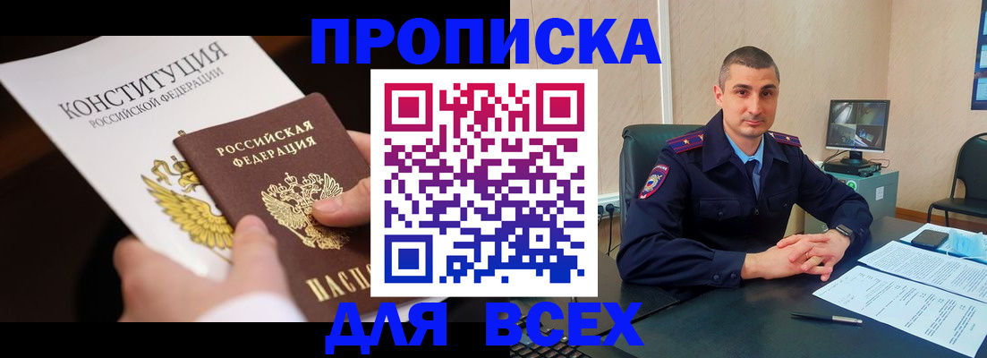 прописка в Дмитрове