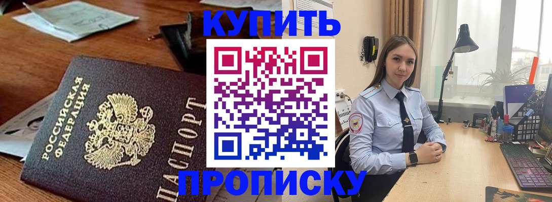 прописка в Дмитрове